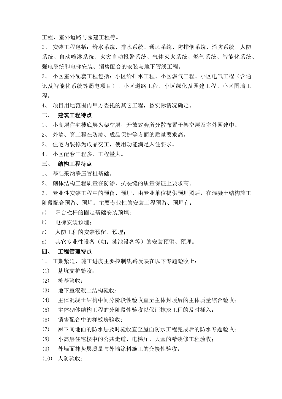 高层建筑工程监理规划大全_第3页