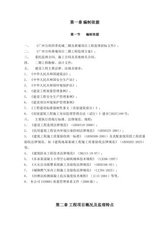 高层建筑工程监理规划大全