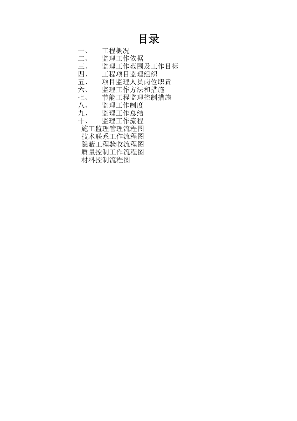 高层建筑工程监理规划_第3页