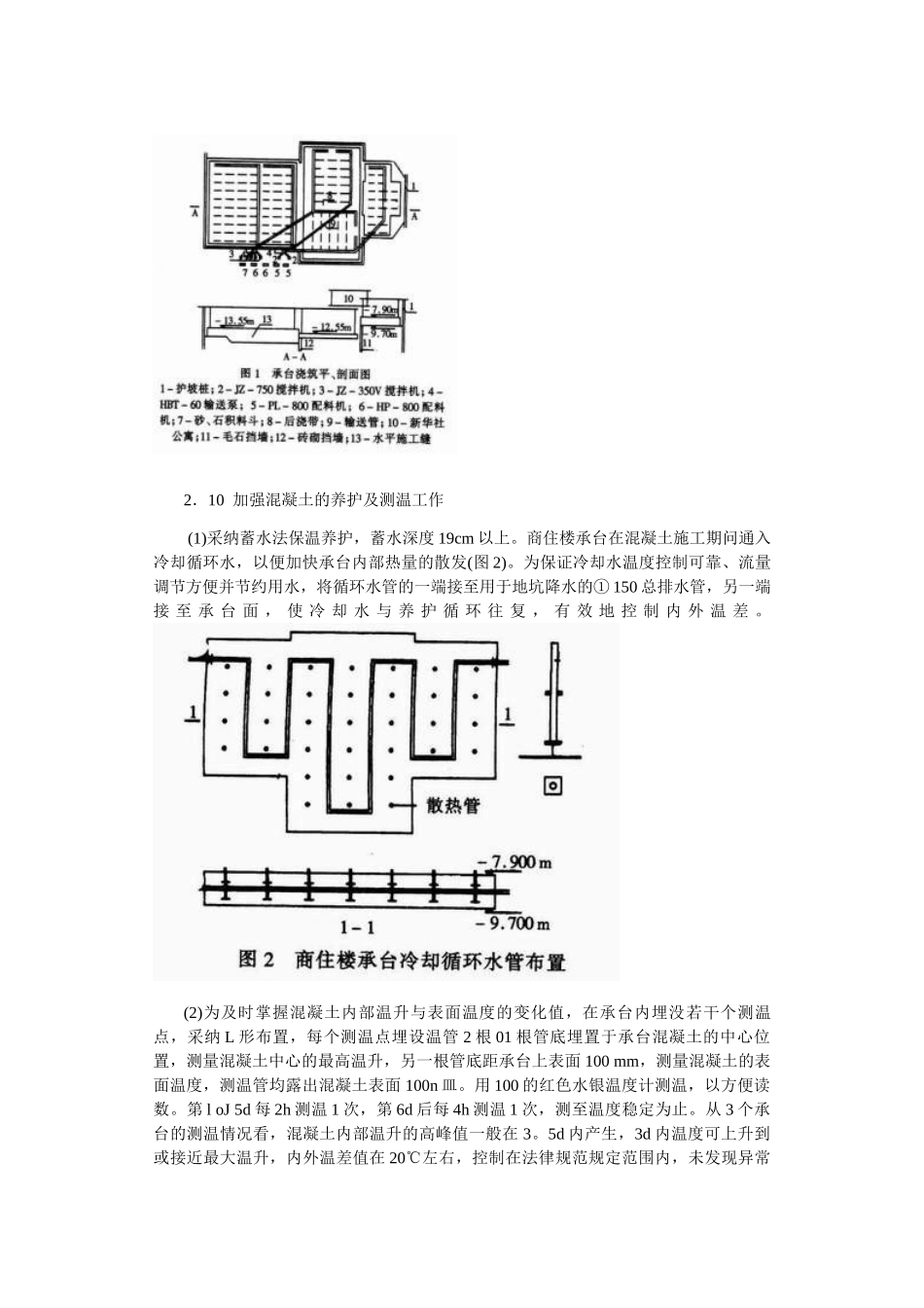 高层建筑承台大体积混凝土施工方案_第3页