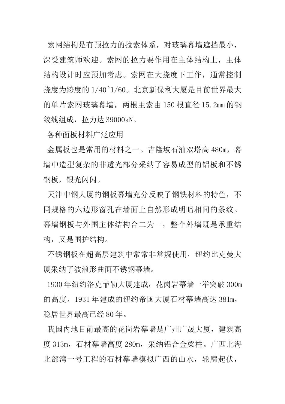 高层建筑幕墙的新结构和新系统_第2页