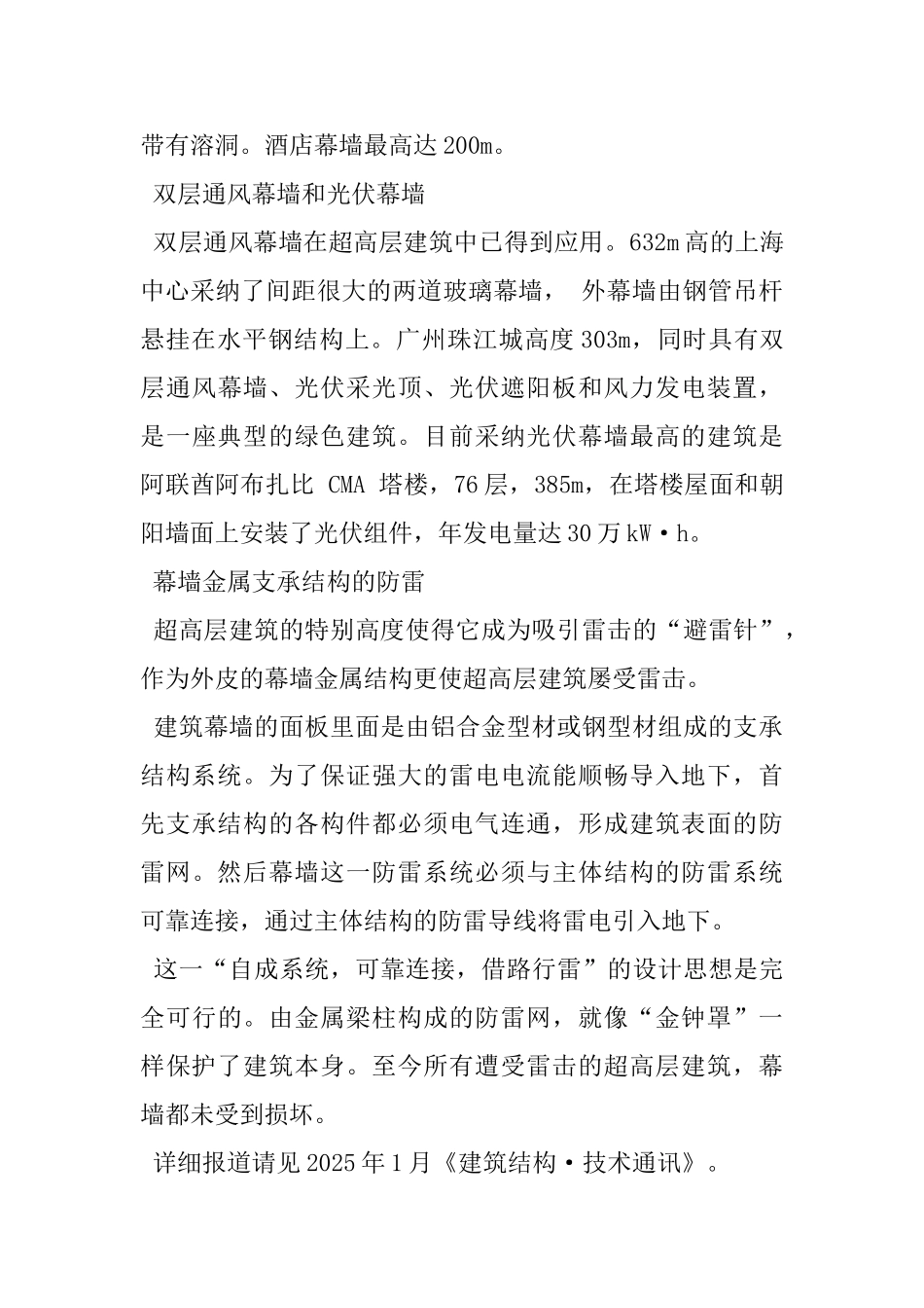 高层建筑幕墙的新结构和新系统_第3页