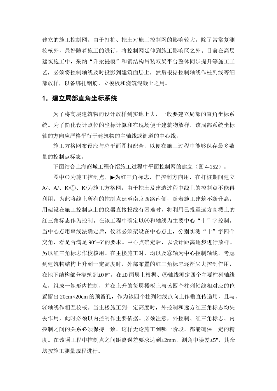 高层建筑施工测量方法介绍_第3页