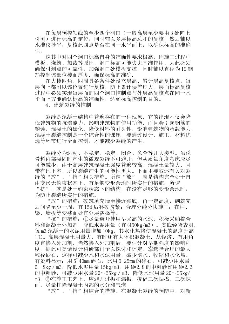 高层建筑施工技术及质量控制探讨_第3页