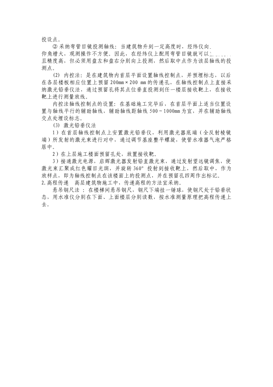 高层建筑施工测量技术_第2页