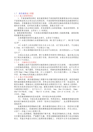高层建筑施工测量技术