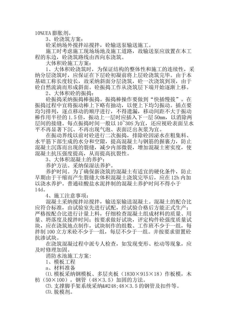 高层建筑施工组织设计_第2页