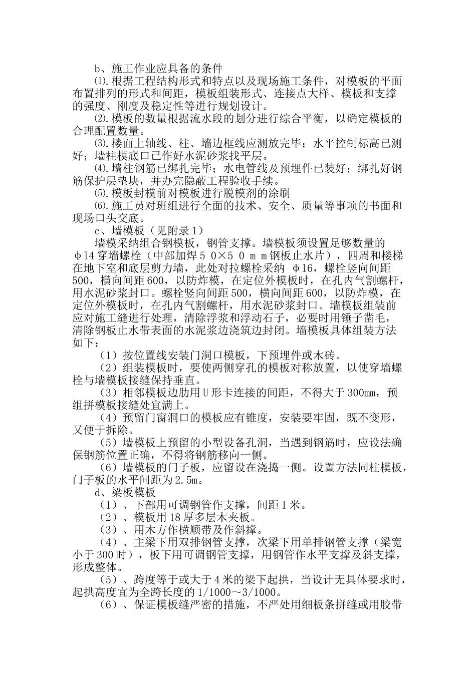 高层建筑施工组织设计_第3页