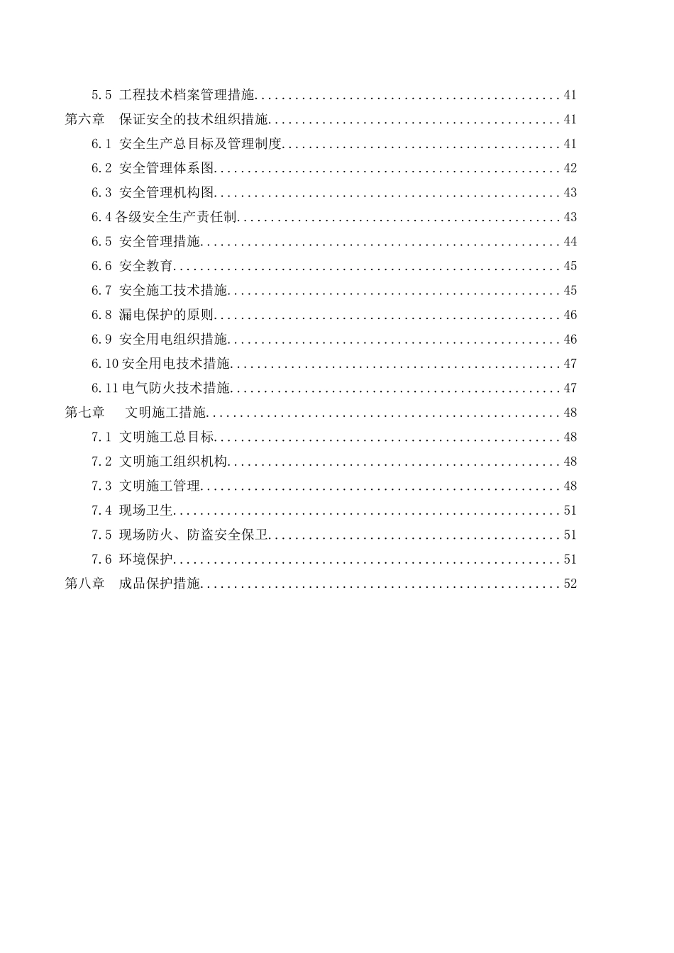 高层建筑水电安装工程施工组织设计_第2页