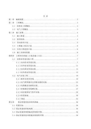 高层建筑水电安装工程施工组织设计