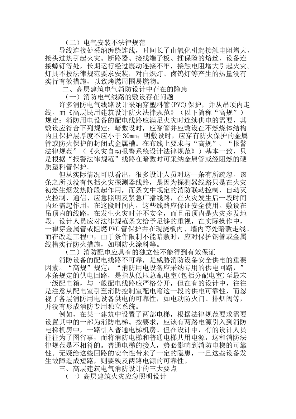 高层建筑消防电气设计探讨_第2页