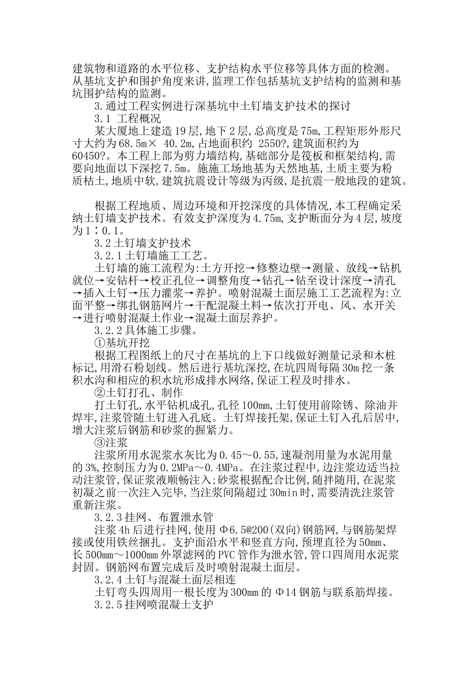 高层建筑深基坑支护施工技术探讨_第3页