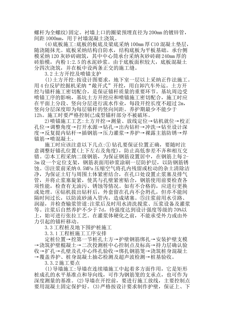 高层建筑深基础复合法施工工艺_第2页