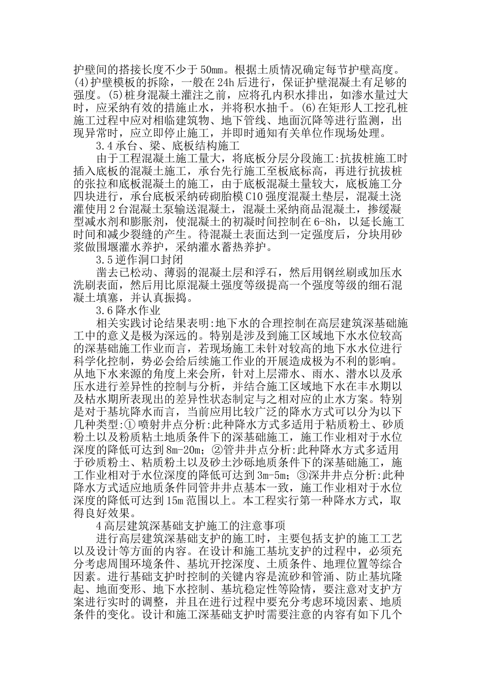 高层建筑深基础复合法施工工艺_第3页