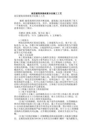 高层建筑深基础复合法施工工艺