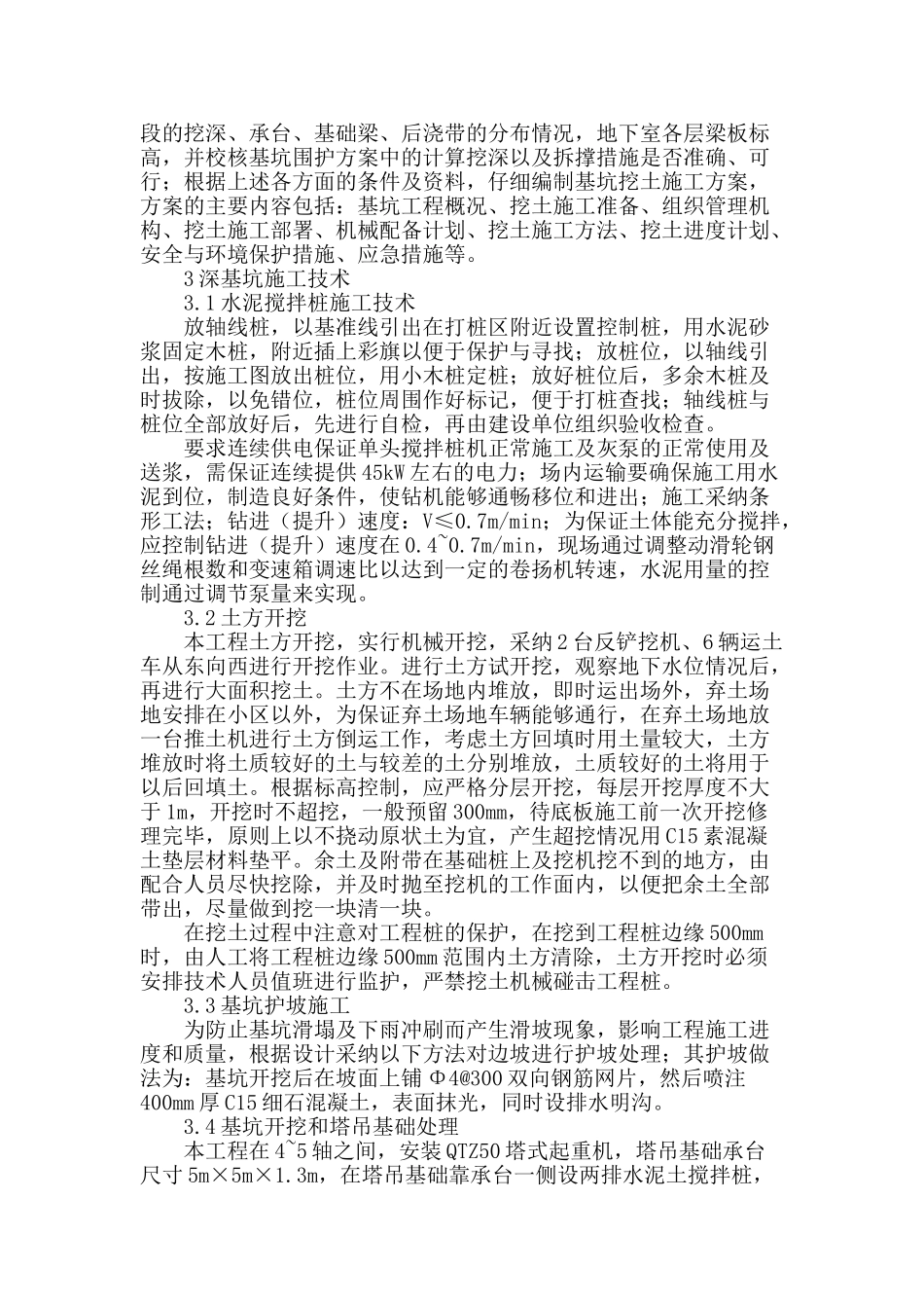 高层建筑深基坑施工技术探讨_第2页