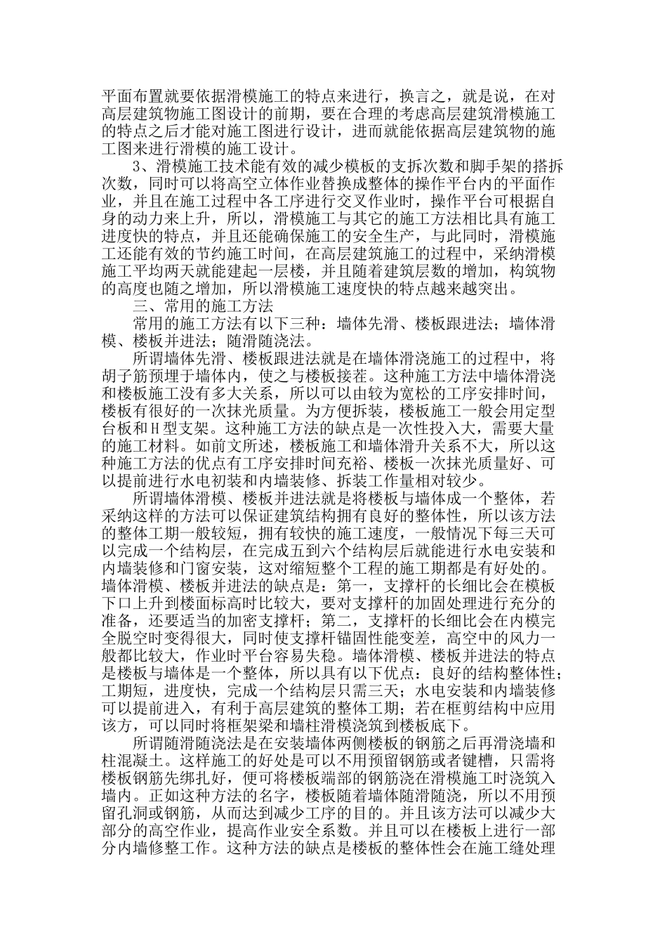 高层建筑滑模技术施工_第2页