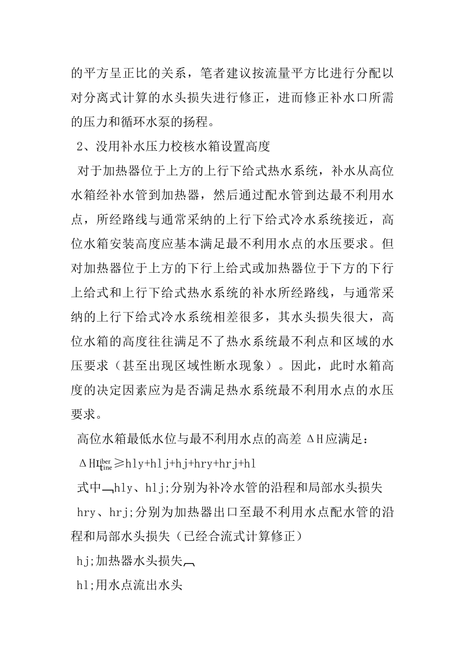 高层建筑热水供应系统_第2页