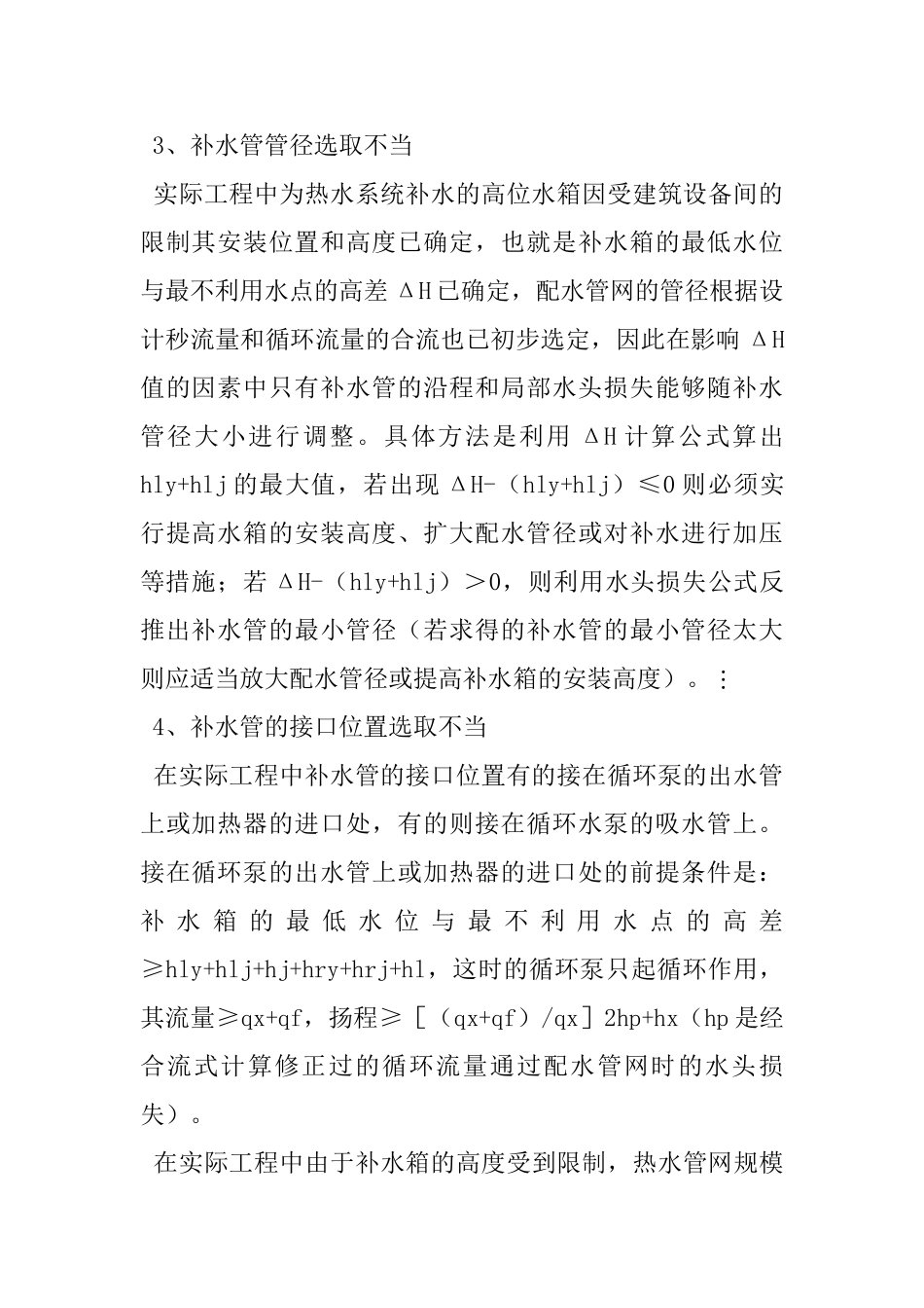 高层建筑热水供应系统_第3页