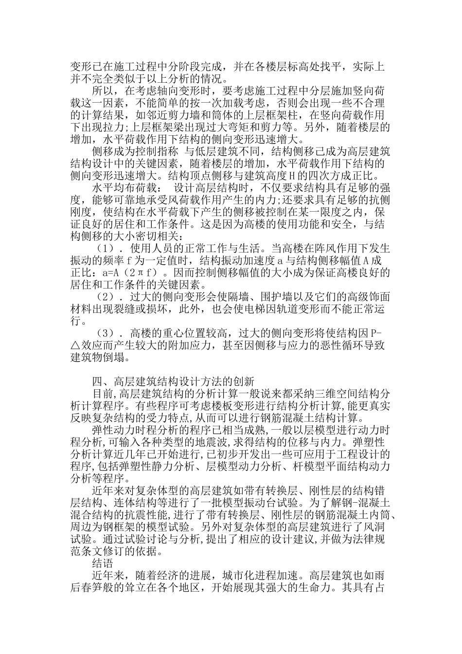 高层建筑混凝土结构设计浅析_第3页