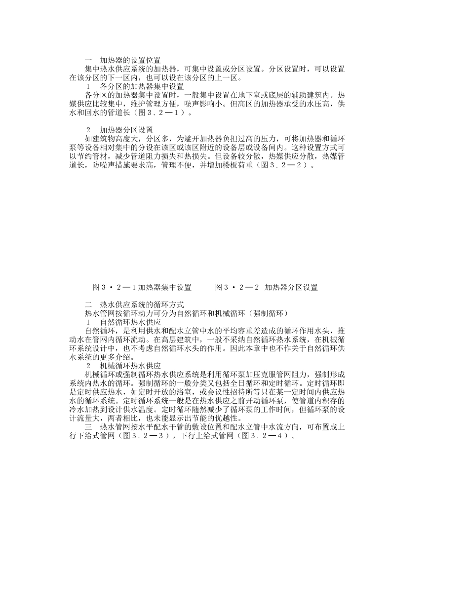 高层建筑热水供应_第2页