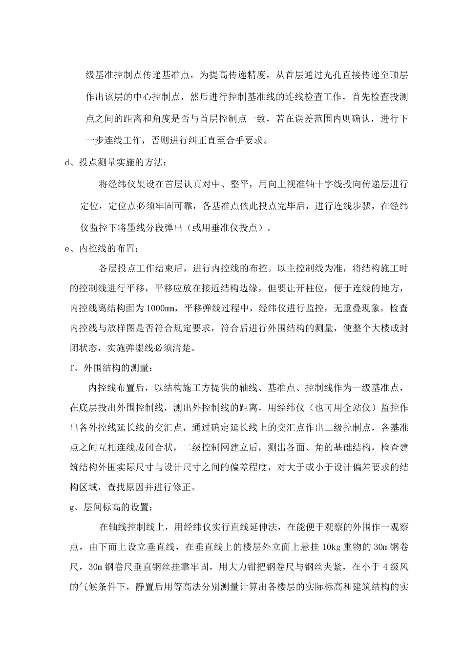 高层建筑玻璃幕墙施工工法_第3页