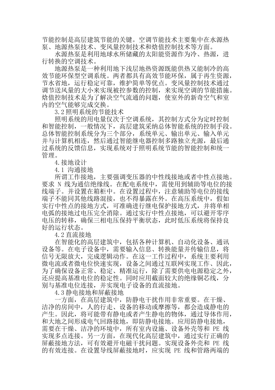 高层建筑的电气自动化设计_第2页