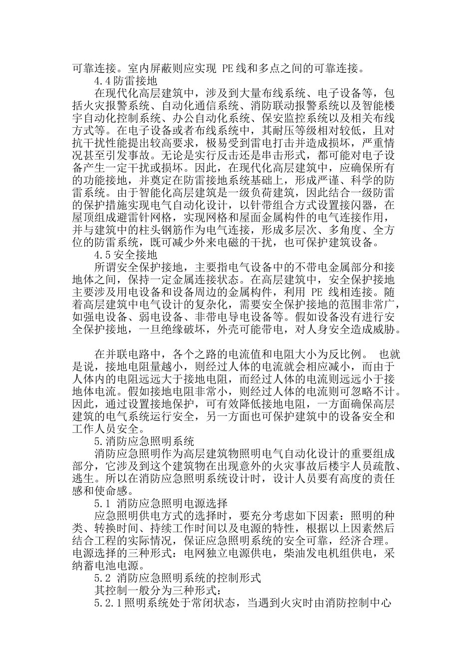 高层建筑的电气自动化设计_第3页