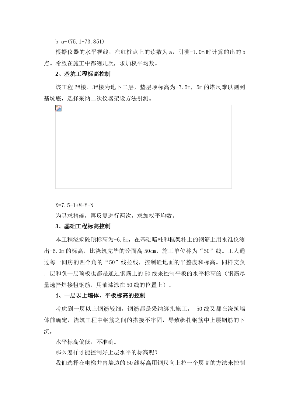 高层建筑的标高控制技术_第2页