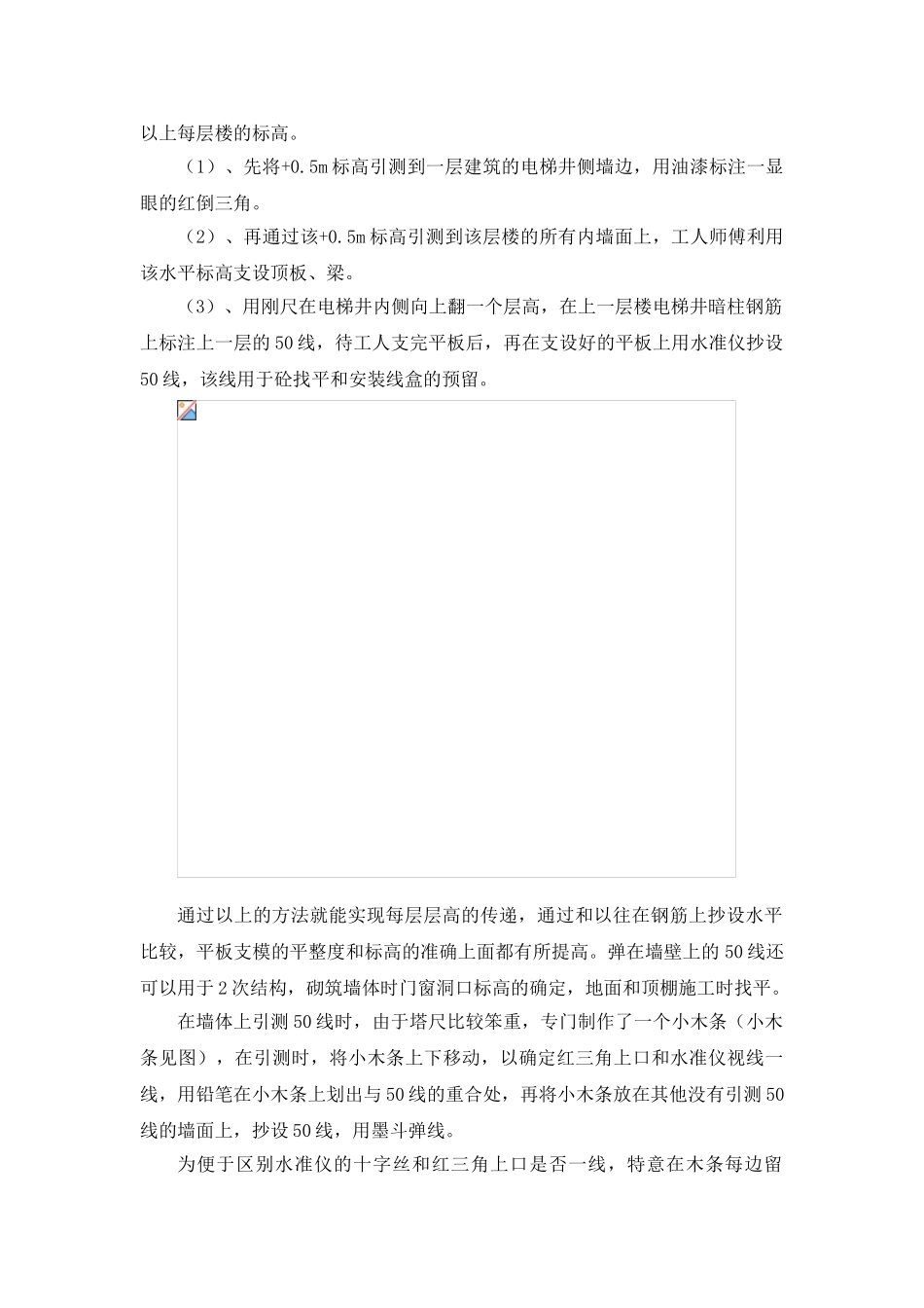 高层建筑的标高控制技术_第3页