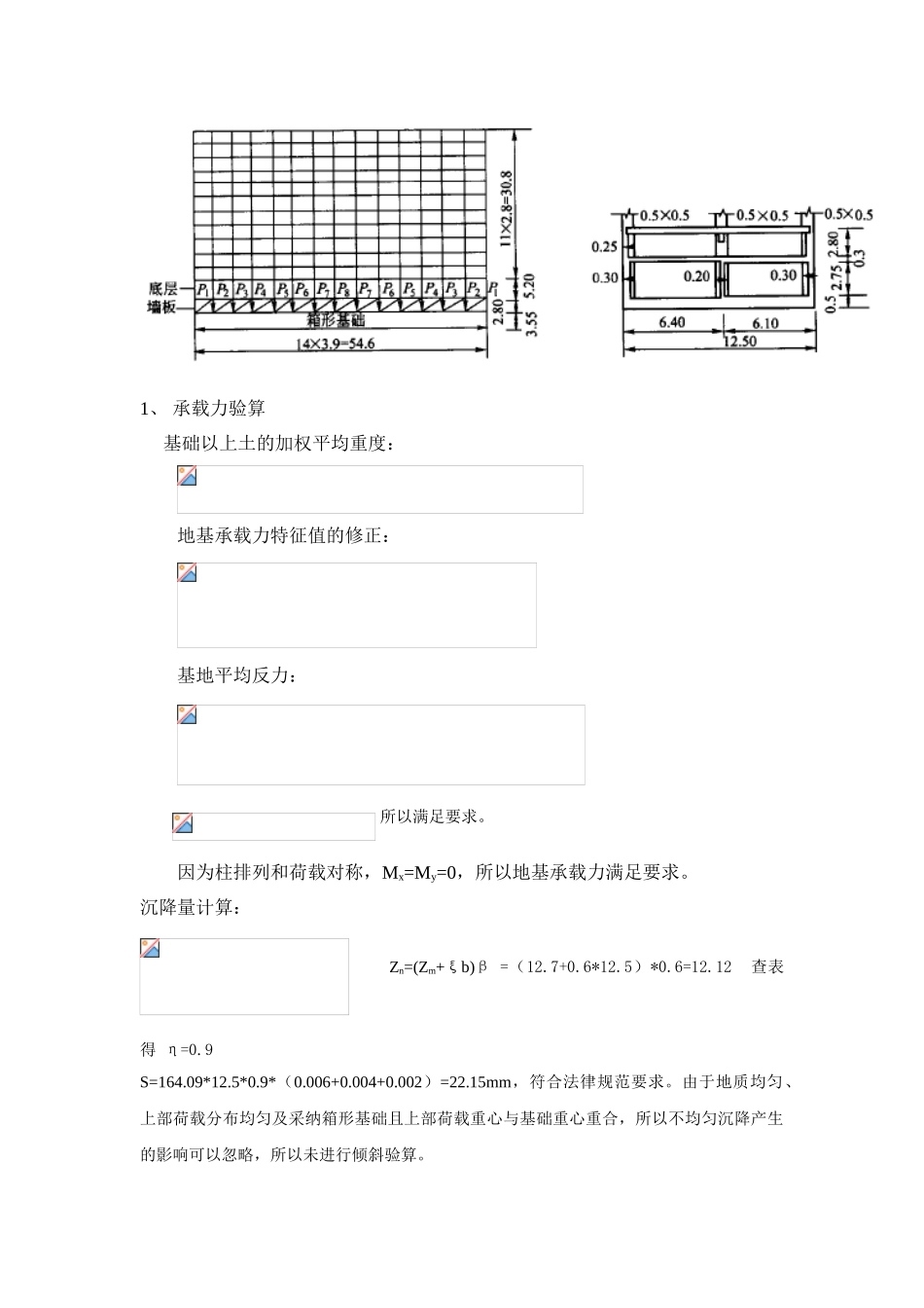 高层建筑箱形基础计算_第2页
