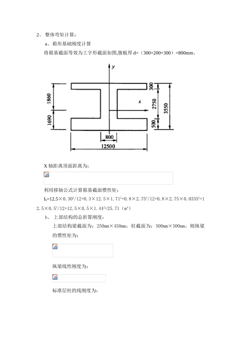 高层建筑箱形基础计算_第3页