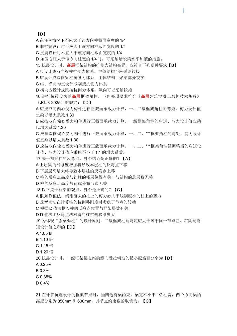 高层建筑结构100道练习题_第3页