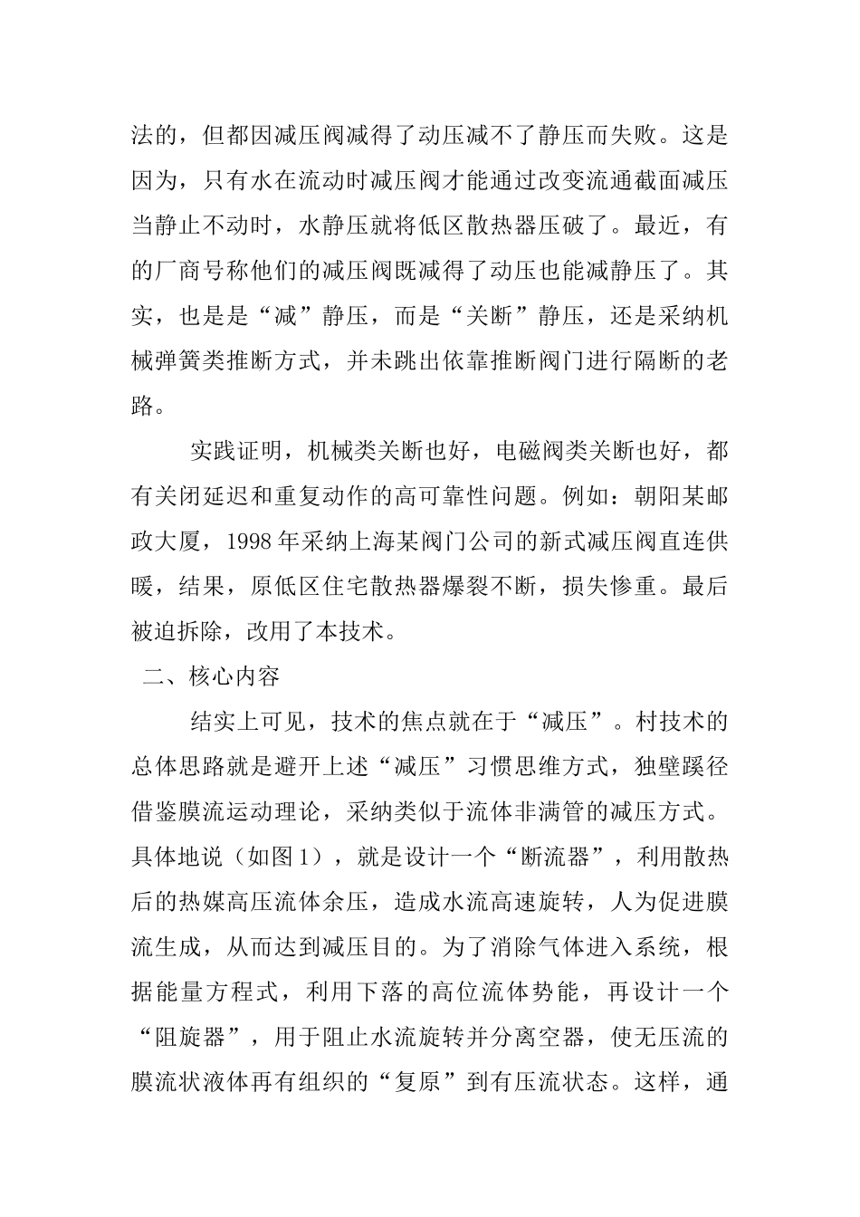 高层建筑直连供暖技术_第2页