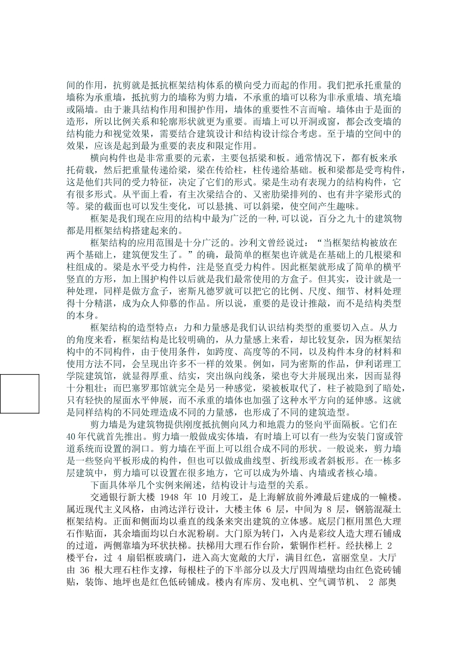 高层建筑结构与造型_第2页