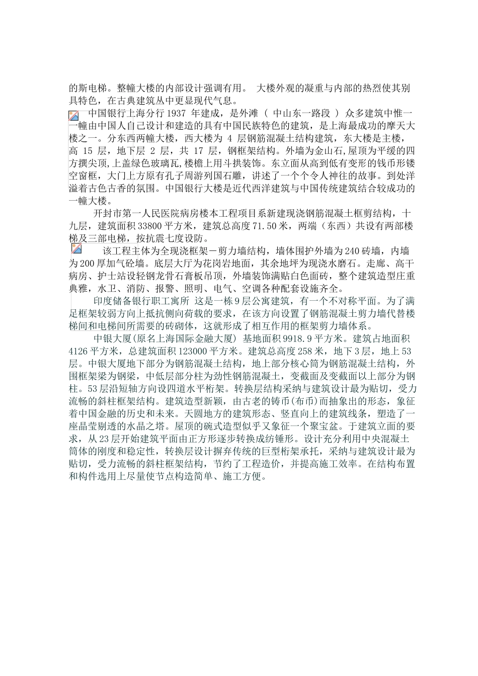 高层建筑结构与造型_第3页