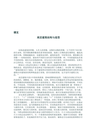 高层建筑结构与造型