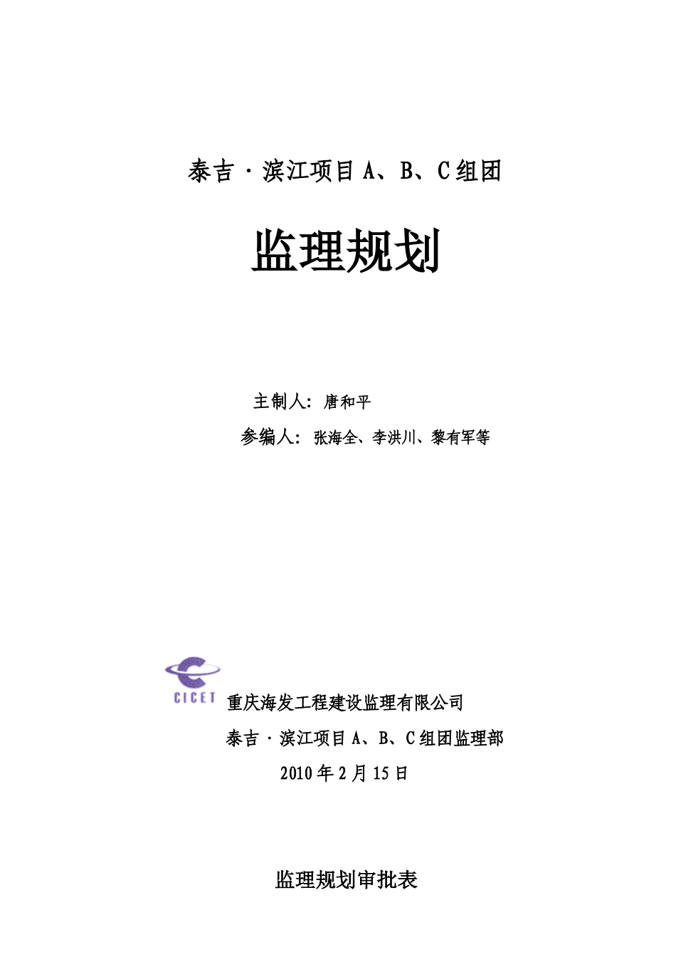 高层建筑监理规划_第1页