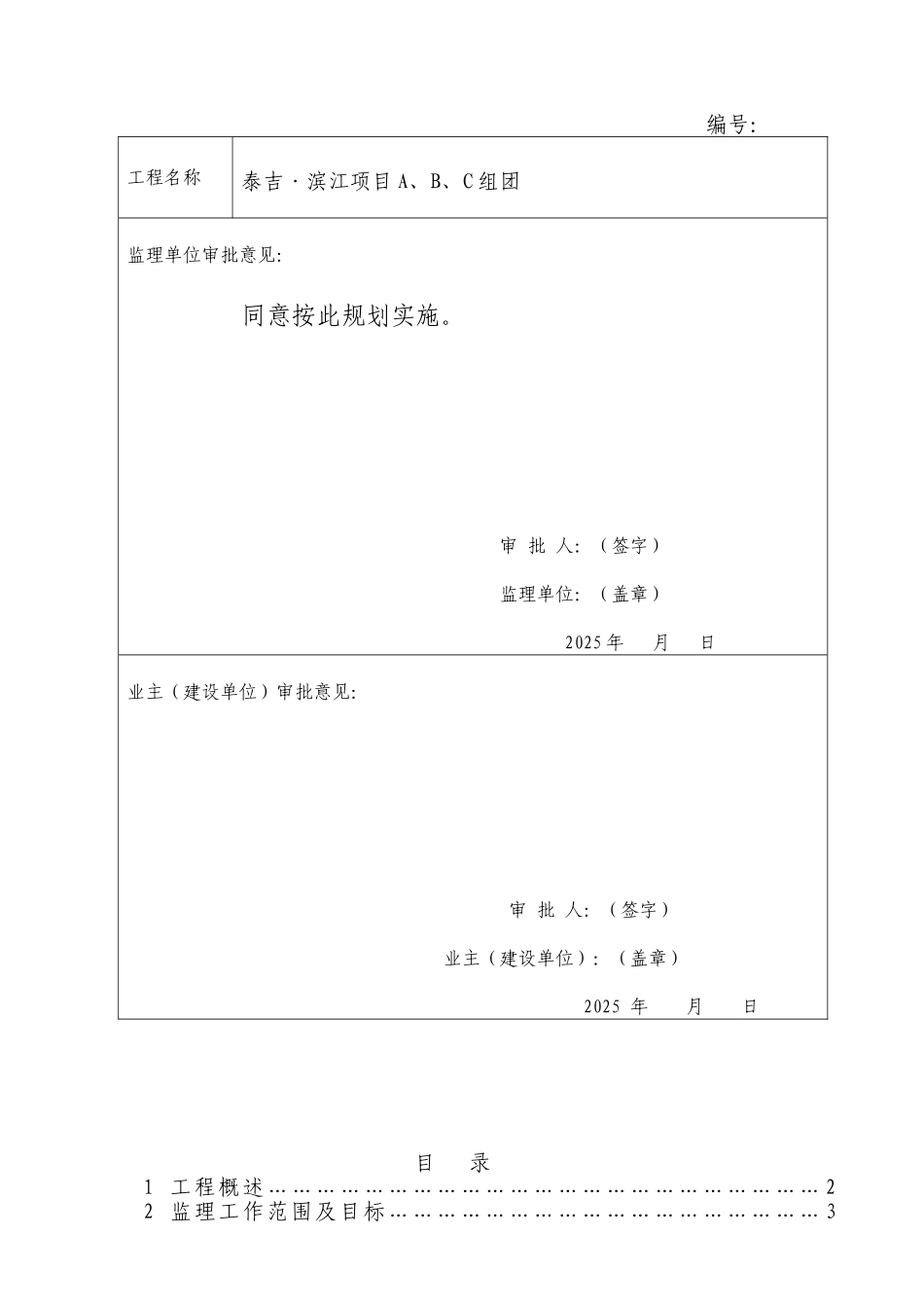 高层建筑监理规划_第2页