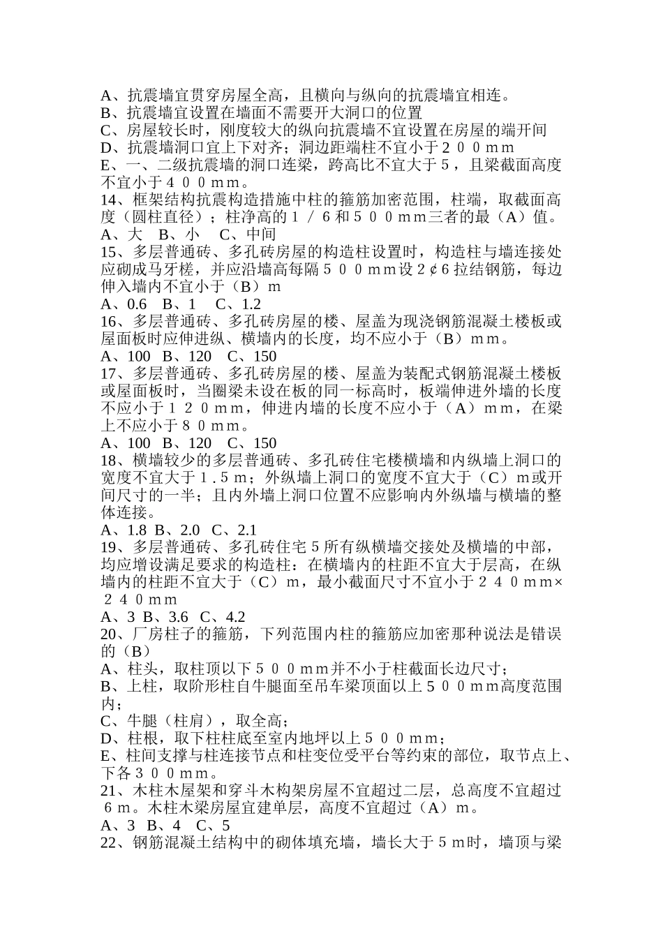 高层建筑结构抗震_第2页