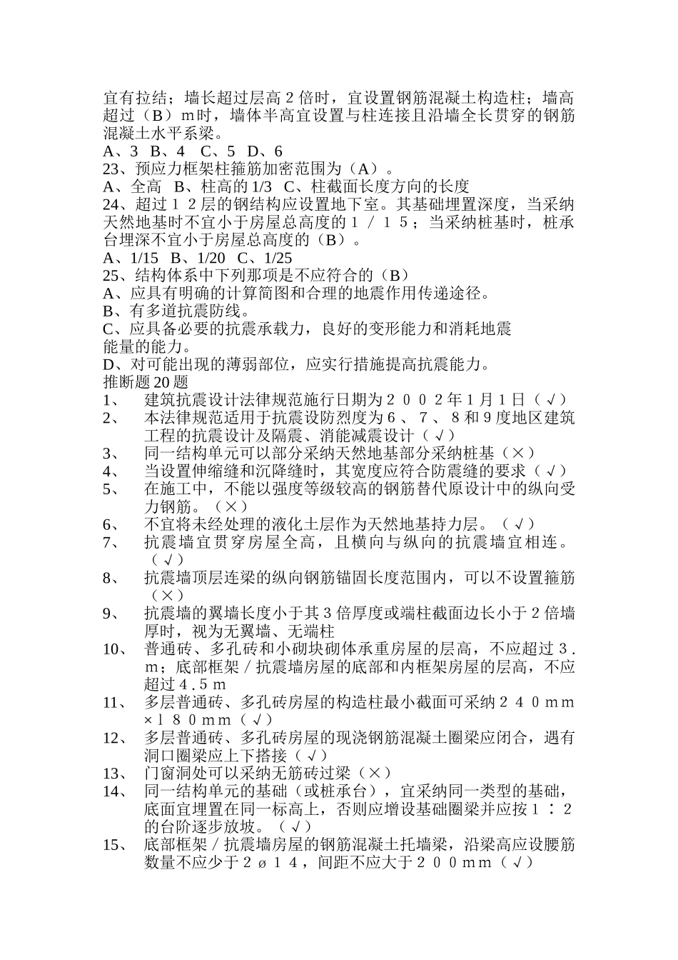 高层建筑结构抗震_第3页