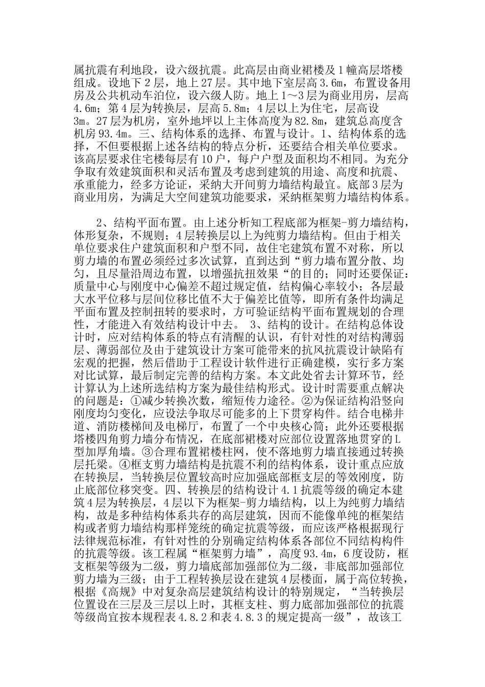 高层建筑结构分析与实例设计_第2页