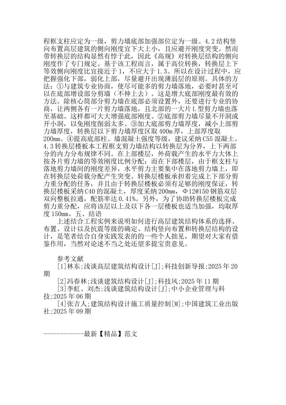 高层建筑结构分析与实例设计_第3页