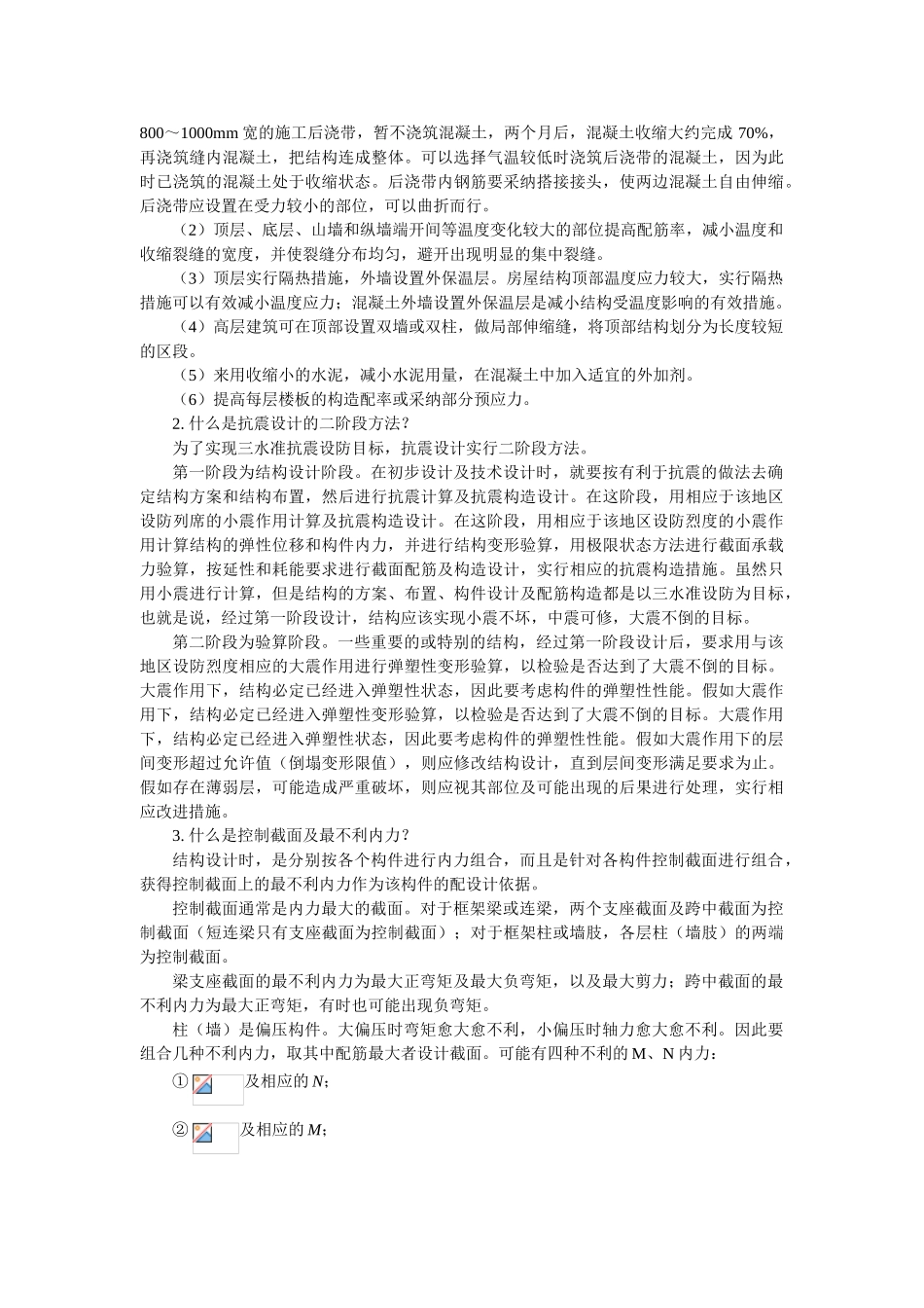 高层建筑结构设计A答案_第2页