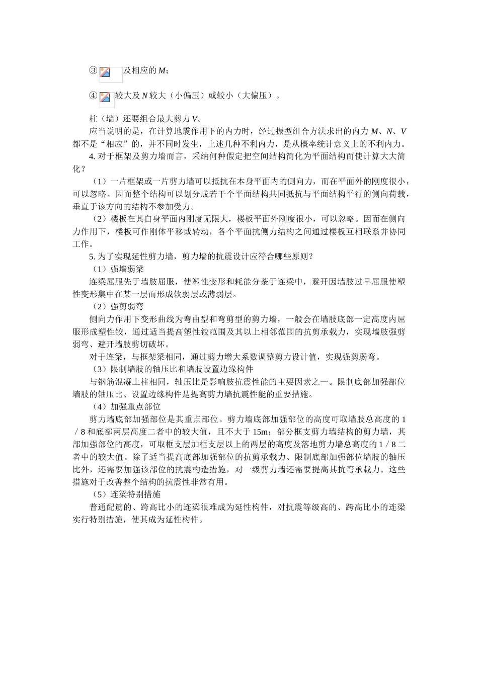 高层建筑结构设计A答案_第3页