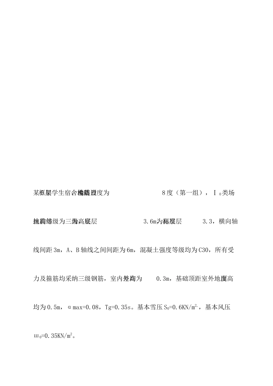 高层建筑结构设计课程设计_第2页