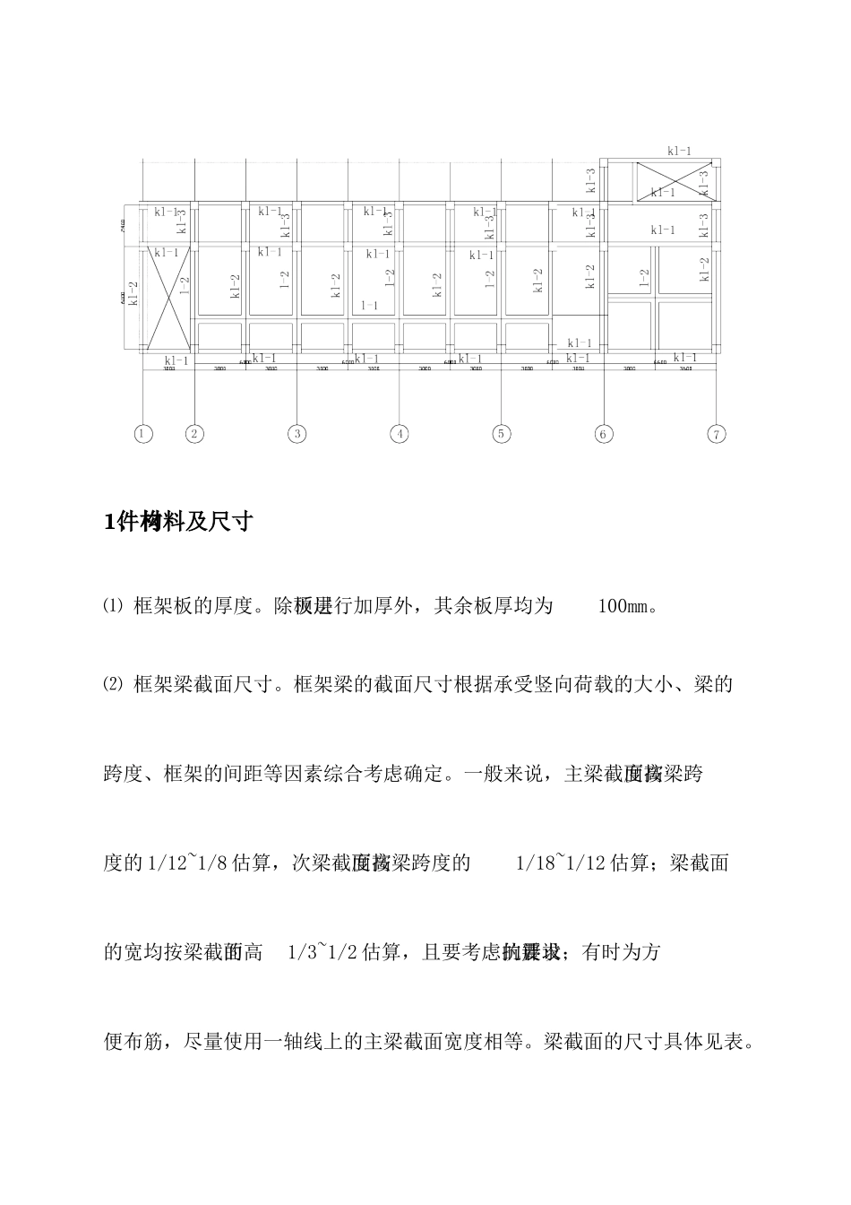 高层建筑结构设计课程设计_第3页