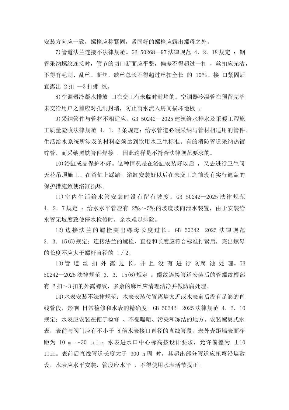 高层建筑给排水工程施工容易被疏忽的一些问题_第2页