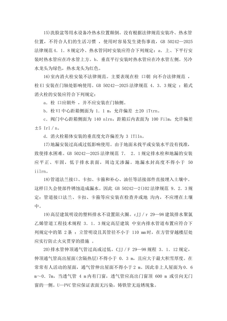 高层建筑给排水工程施工容易被疏忽的一些问题_第3页