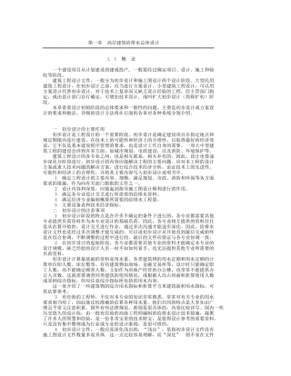 高层建筑给排水总体设计